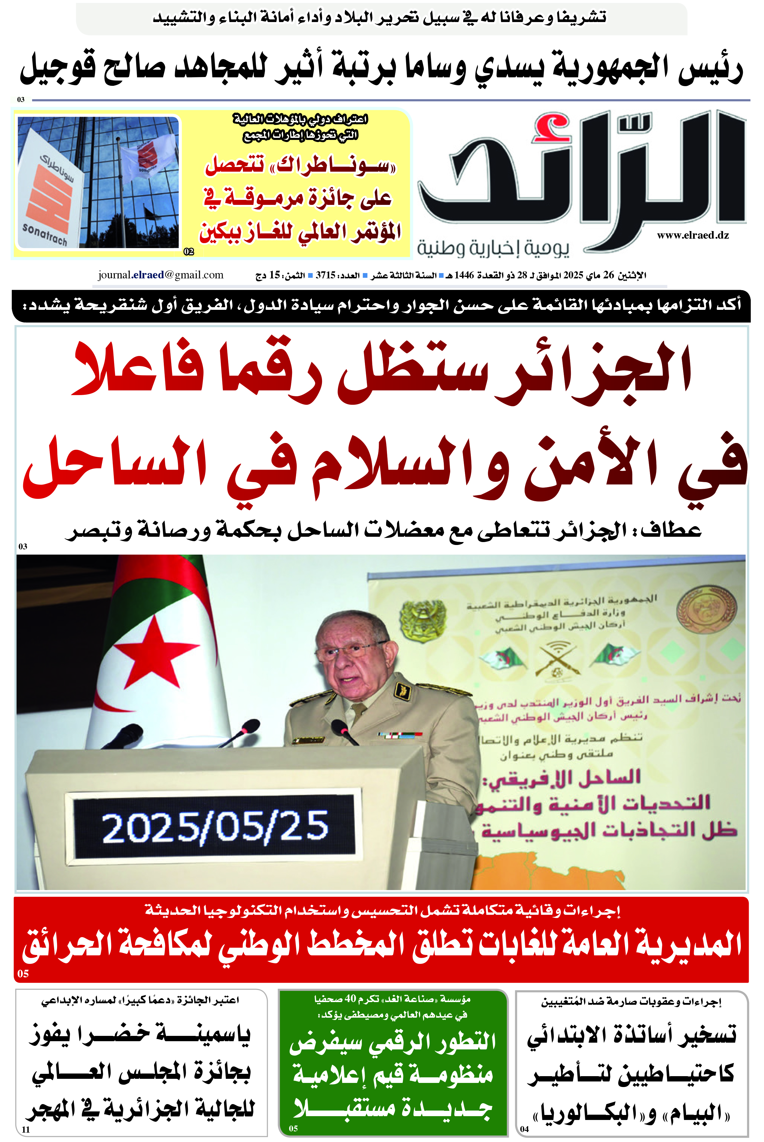 عدد 3715 يوم  26 ماي 2025